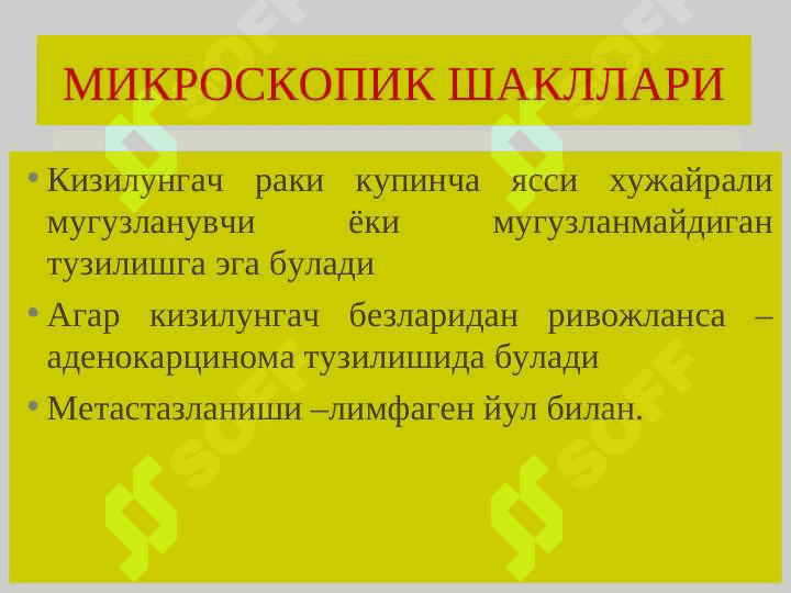 Qizilo’ngach, oshqozon – ichak kasalliklari. Қизилўнгач, ошқозон – ичак касалликлари 8