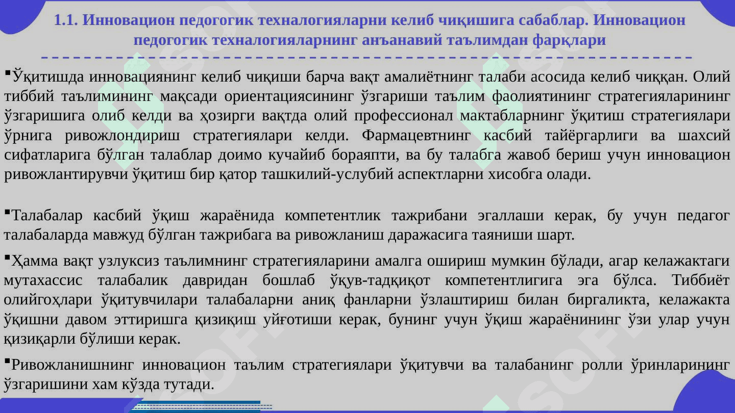 ФАРМАКОЛОГИЯ ФАНИНИ ЎҚИТИШДА ИННОВАЦИОН ПЕДОГОГИК ТЕХНОЛОГИЯЛАРДАН ФОЙДАЛАНИШНИНГ АФЗАЛЛИКЛАРИ - FARMAKOLOGIYa FANINI OʻQITIShDA INNOVASION PEDOGOGIK TEXNOLOGIYaLARDAN FOYDALANIShNING AFZALLIKLARI 7