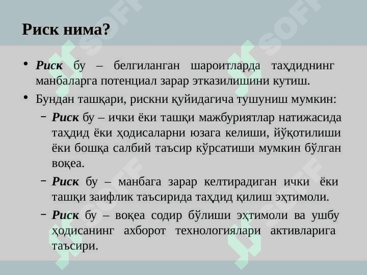 Рисклар ва рискларни бошқариш 2