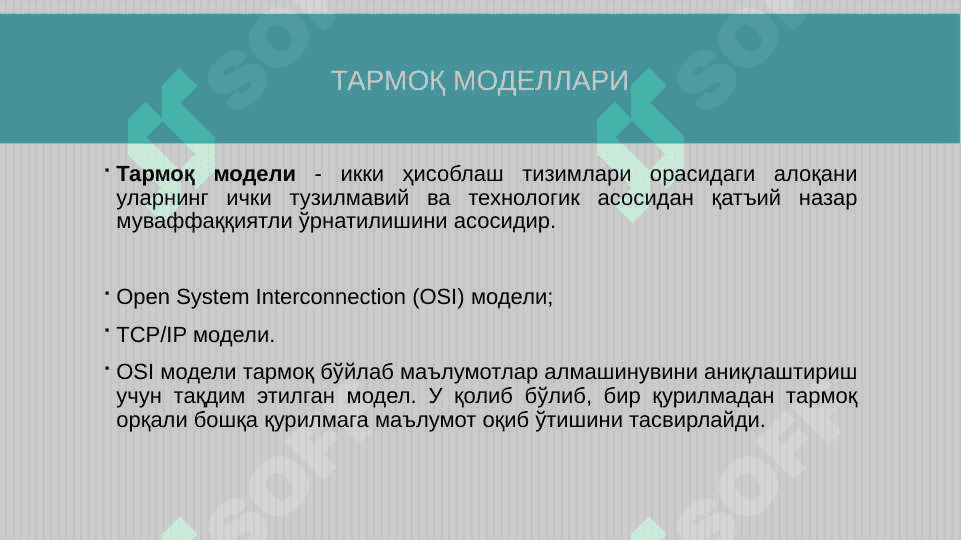 Kompyuter tarmoqlari va tarmoq xavfsiziligi muammolari 3