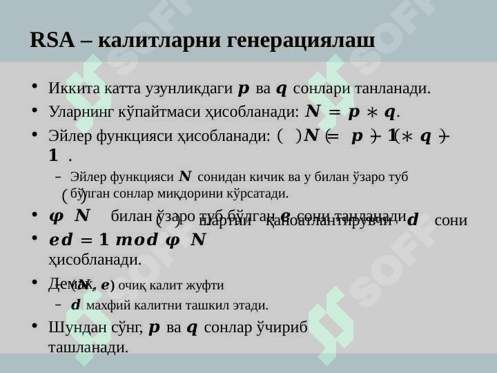 Очиқ	калитли криптотизимлар 7