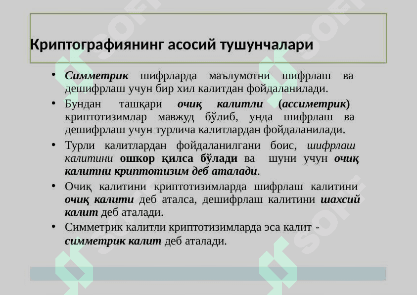 Криптографиянинг  асосий тушунчалари 5