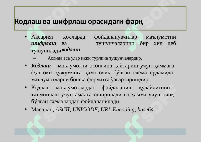 Криптографиянинг  асосий тушунчалари 7