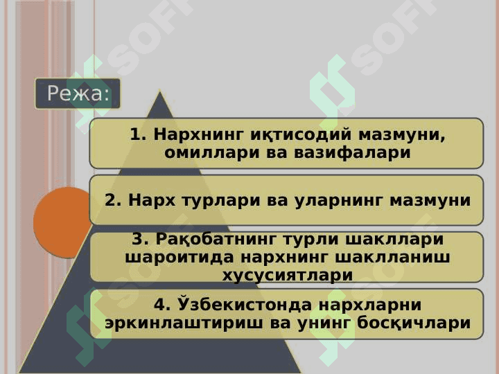 ИҚТИСОДИЁТДА НАРХ ВА УНИНГ ШАКЛЛАНИШИ 2