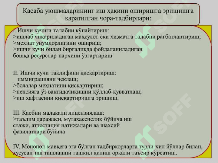 Омилли даромадлар ва иш хақининг шаклланиши. Ишчи кучи бозори ва бандлик 6