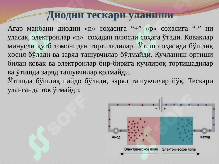 Яримўтказгичли диодлар 7
