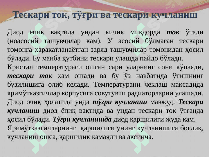 Яримўтказгичли диодлар 8