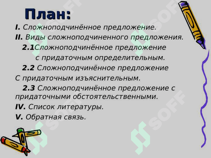 Выражение объектных значений в сложноподчиненном предложении. 2