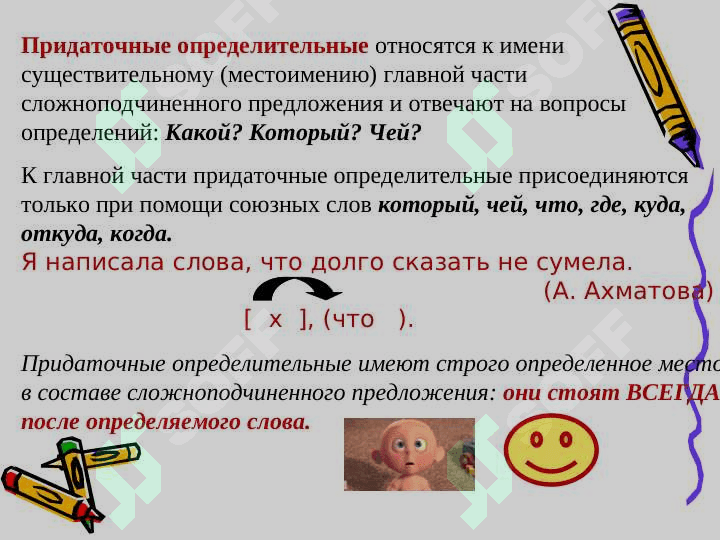 Выражение объектных значений в сложноподчиненном предложении. 5