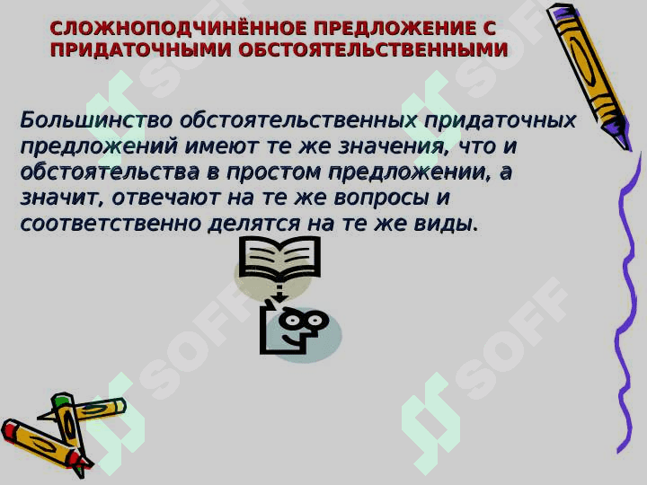 Выражение объектных значений в сложноподчиненном предложении. 8
