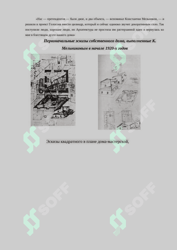 Дом архитектора Мельникова в Москве 3