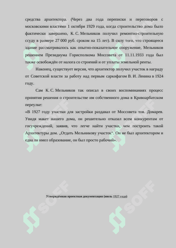 Дом архитектора Мельникова в Москве 6