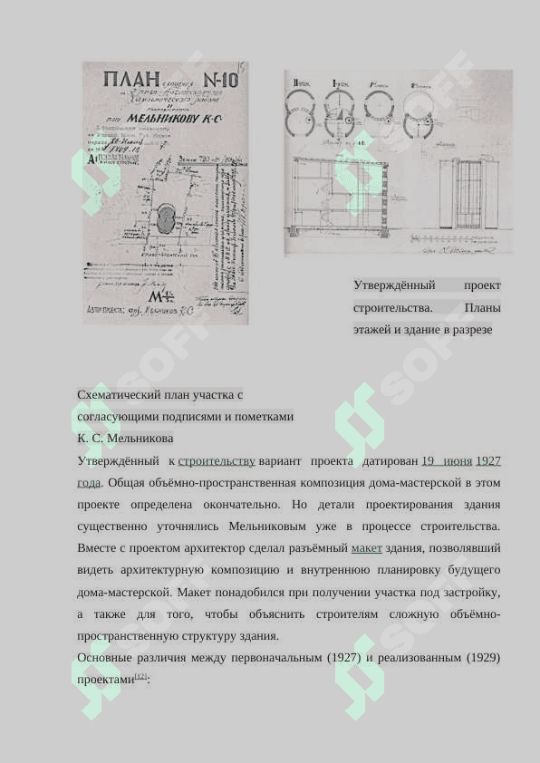 Дом архитектора Мельникова в Москве 7