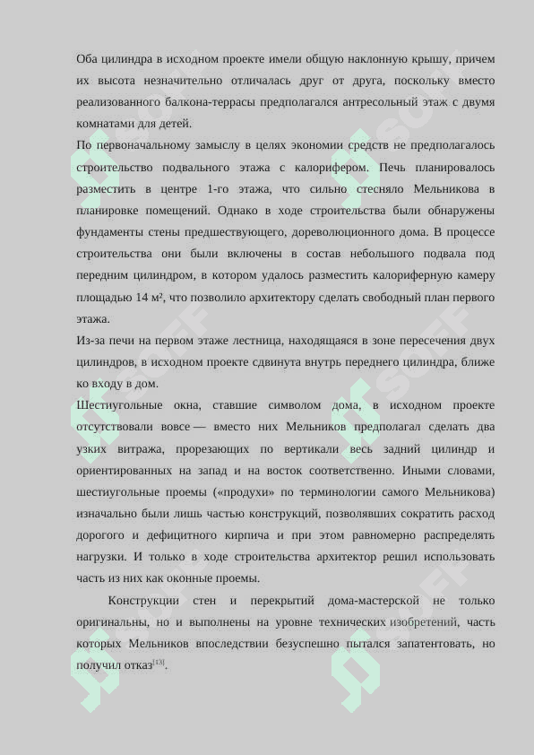 Дом архитектора Мельникова в Москве 8