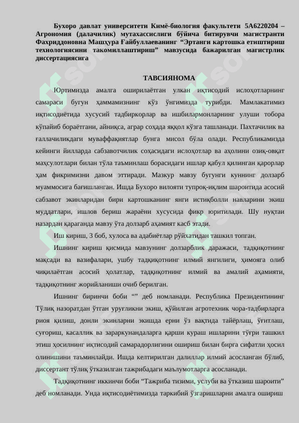 “Ertangi kartoshk yetishtirish texnologiyasini  takomillashtirish” 2