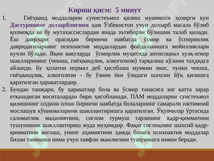 «Психоактив моддаларни  ишлатишнинг олдини олиш учун мўлжалланган “Биз ҳаракатларимиз учун жавобгармиз” мавзуси асосидаги Дастур 3
