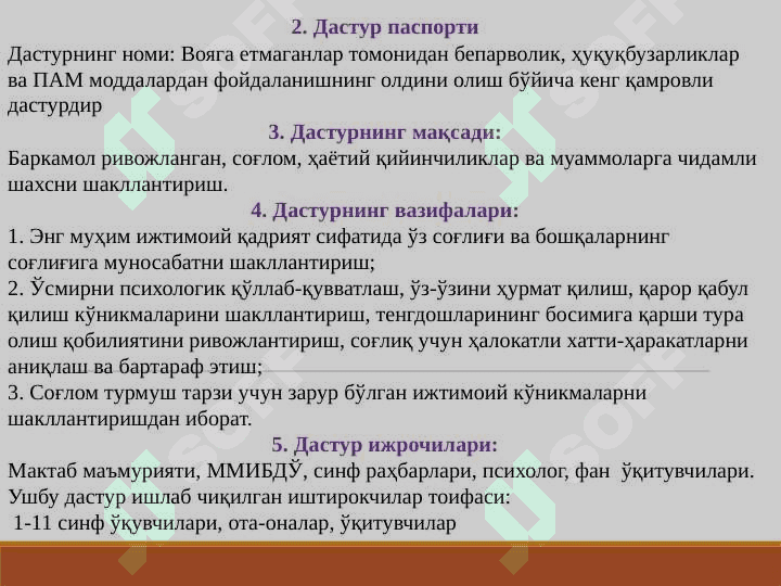 «Психоактив моддаларни  ишлатишнинг олдини олиш учун мўлжалланган “Биз ҳаракатларимиз учун жавобгармиз” мавзуси асосидаги Дастур 4