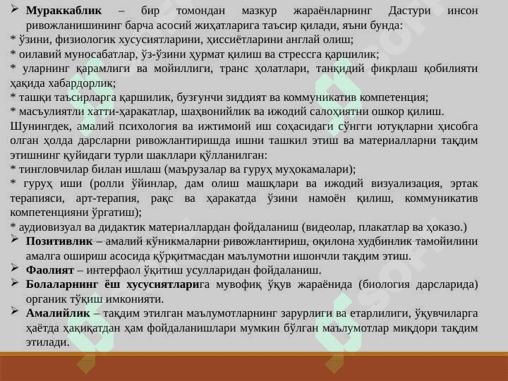 «Психоактив моддаларни  ишлатишнинг олдини олиш учун мўлжалланган “Биз ҳаракатларимиз учун жавобгармиз” мавзуси асосидаги Дастур 7