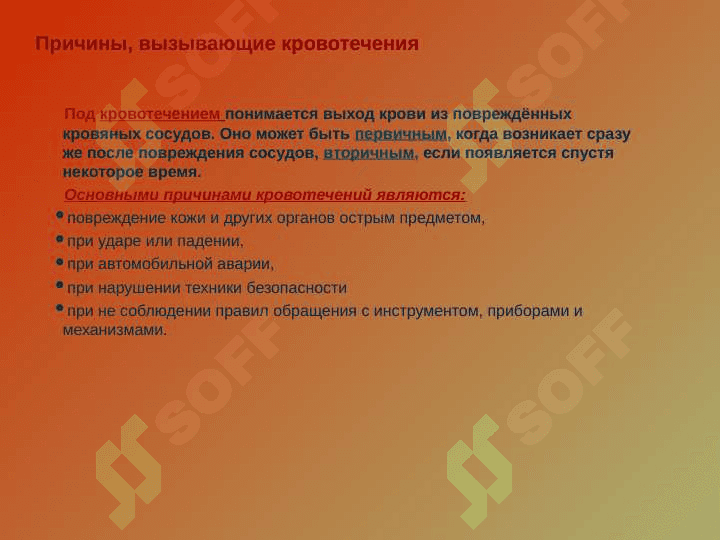 Кровотечение в травматологии 3