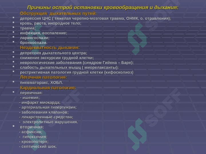 ОСТАНОВКА КРОВООБРАЩЕНИЯ,      СЕРДЕЧНО -  ЛЕГОЧНАЯ  РЕАНИМАЦИЯ 3