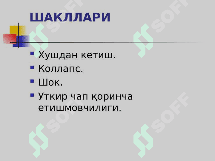 O`TKIR YURAK QON TOMIR YETISHMOVCHILIGI 2