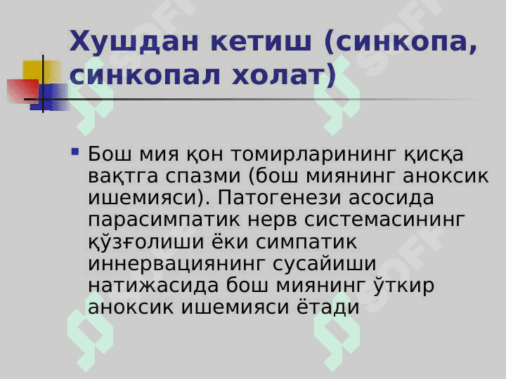 O`TKIR YURAK QON TOMIR YETISHMOVCHILIGI 3