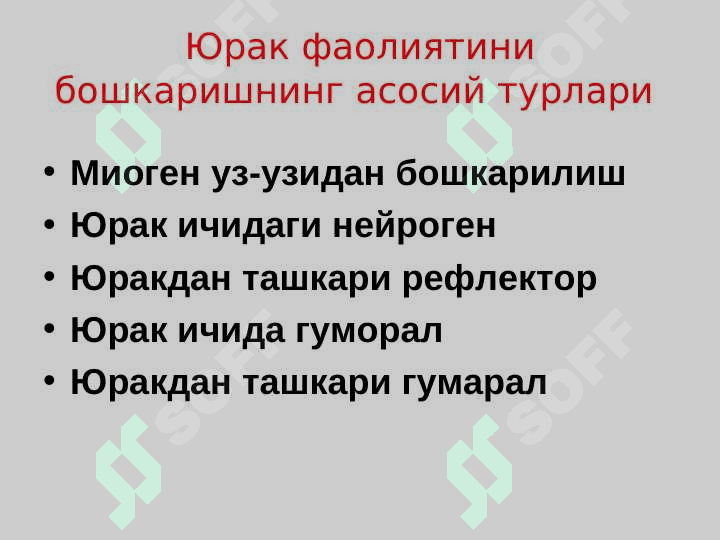 YURAK FAOLIYATINING BOSHQARILISHI 3