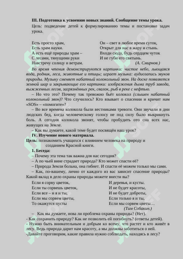 ПРИРОДА В ОПАСНОСТИ. ОХРАНА ПРИРОДЫ 3
