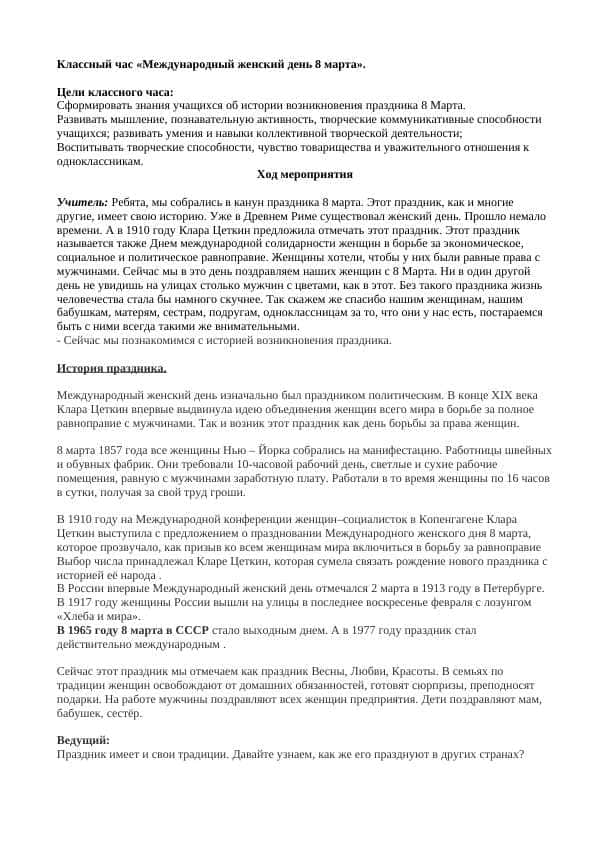 Международный женский день 8 марта