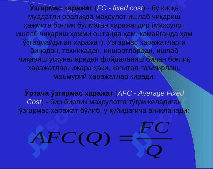 ИШЛАБ ЧИҚАРИШ ХАРАЖАТЛАРИ 4