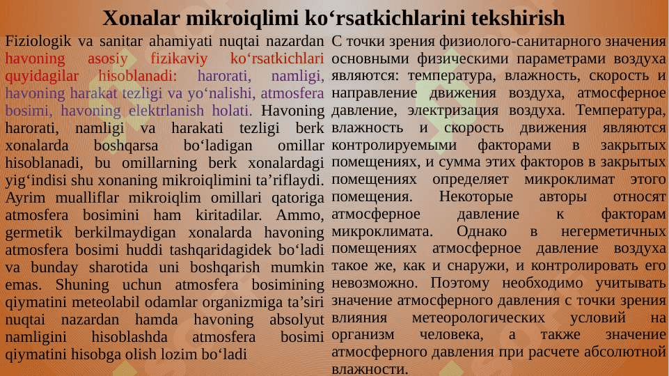 Xonalar mikroiqlimi ko‘rsatkichlarini tekshirish gigiyenik baholash asoslari . Проверка показателей микроклимата помещений основы гигиенической оценки 3