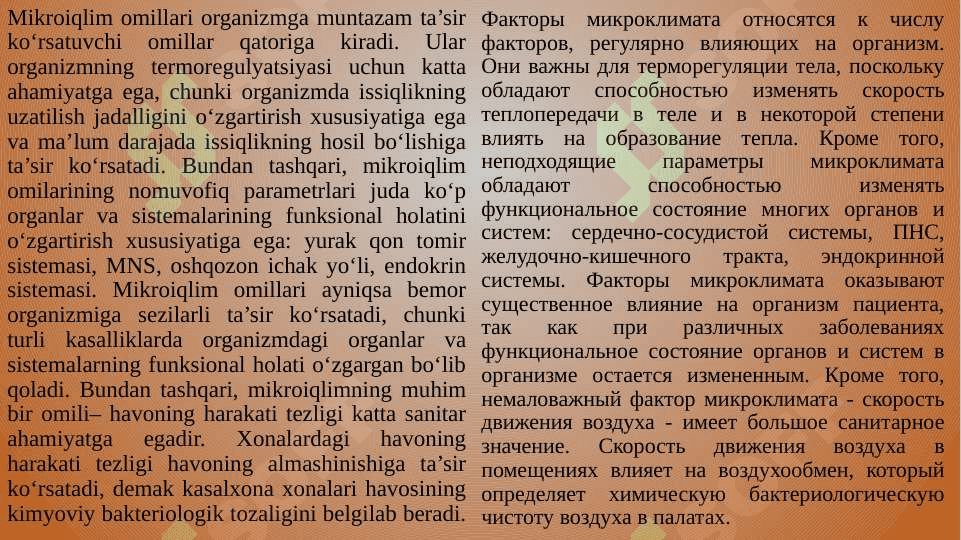 Xonalar mikroiqlimi ko‘rsatkichlarini tekshirish gigiyenik baholash asoslari . Проверка показателей микроклимата помещений основы гигиенической оценки 4