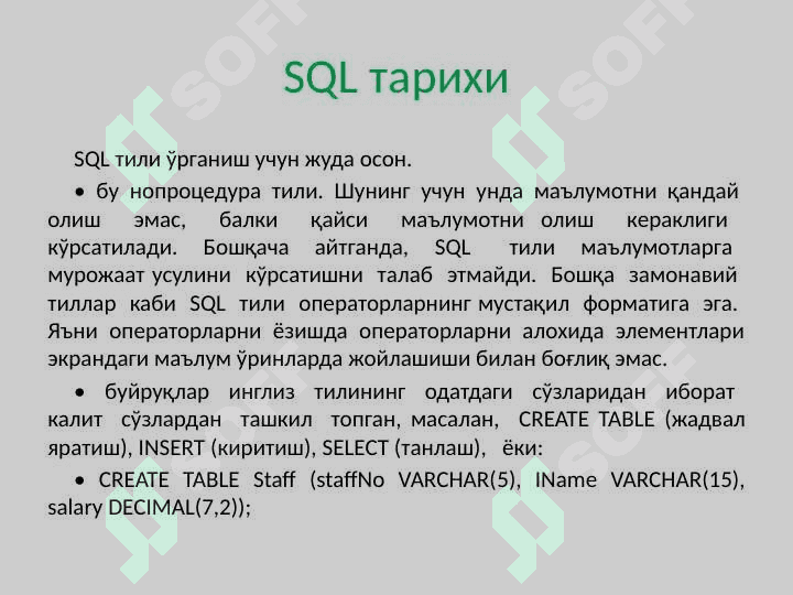 SQL тили. SQL операторлари 4