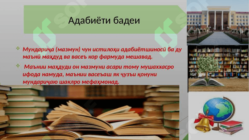 ТАКДИМОТ АЗ ФАННИ  НАЗАРИЯИ АДАБИЁТ ДАР МАВЗУИ Мазмун ва шакли адабиёти бадеи 3