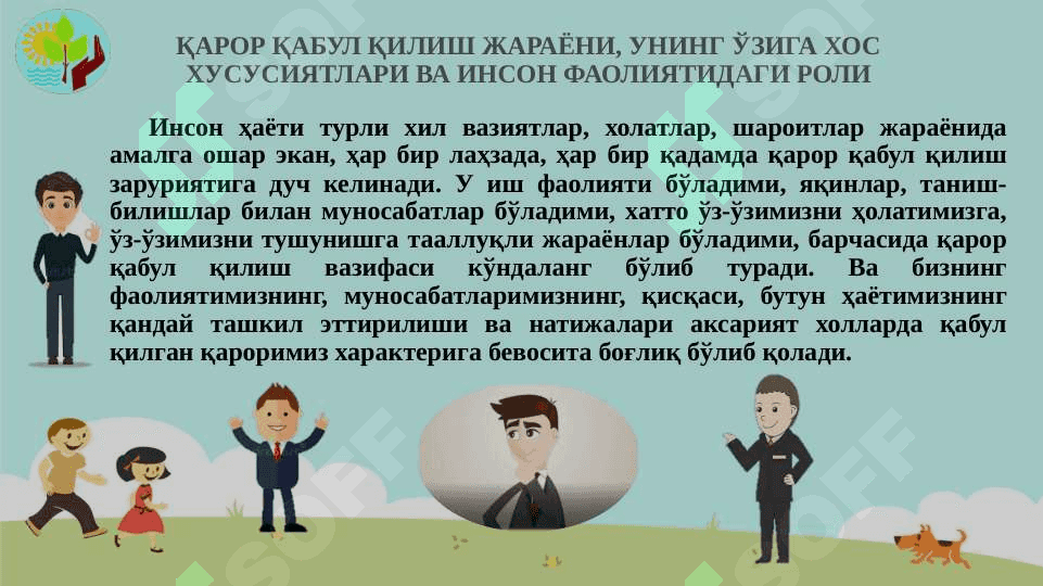 ҚАРОР ҚАБУЛ ҚИЛИШ ЖАРАЁНИ, УНИНГ ЎЗИГА ХОС ХУСУСИЯТЛАРИ ВА ИНСОН ФАОЛИЯТИДАГИ РОЛИ 2
