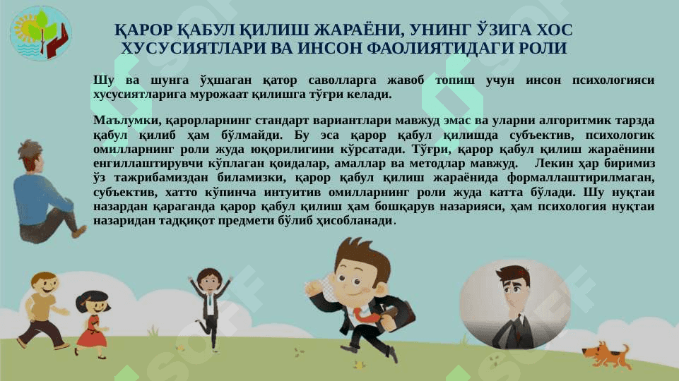 ҚАРОР ҚАБУЛ ҚИЛИШ ЖАРАЁНИ, УНИНГ ЎЗИГА ХОС ХУСУСИЯТЛАРИ ВА ИНСОН ФАОЛИЯТИДАГИ РОЛИ 4