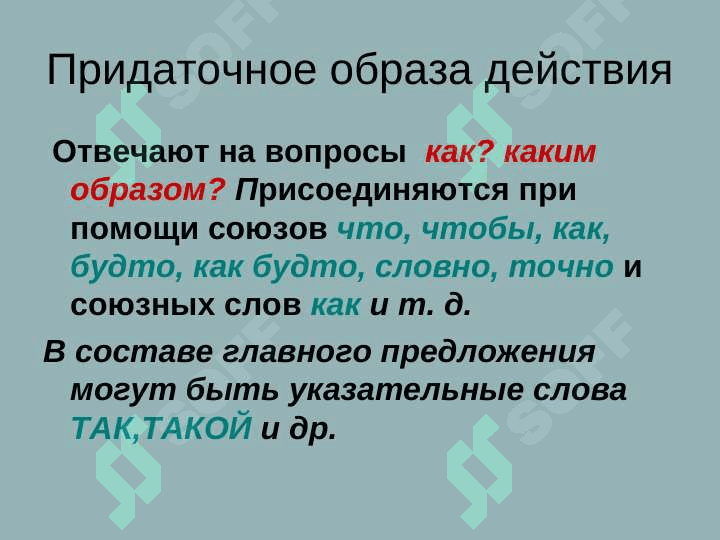 спп выражение образ действия 5