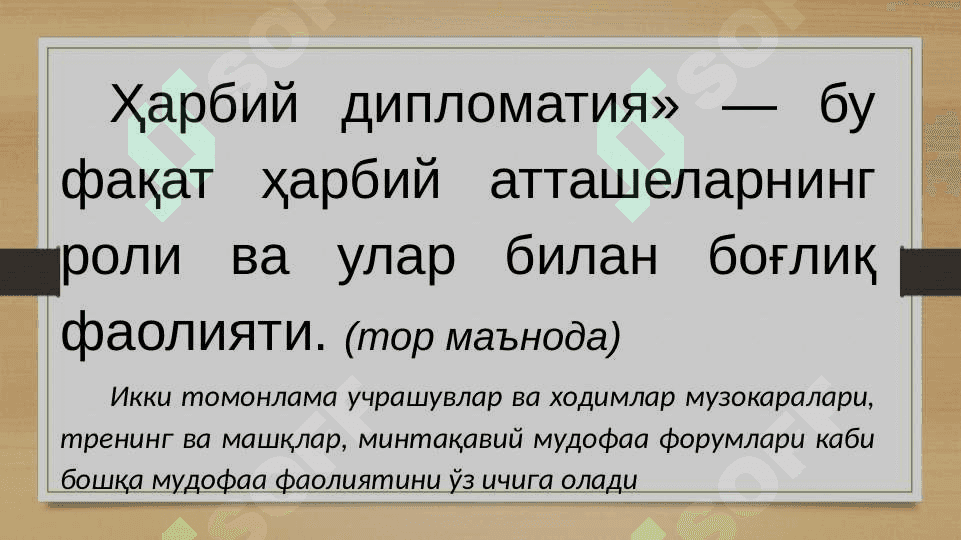Ҳарбий дипломатия 6