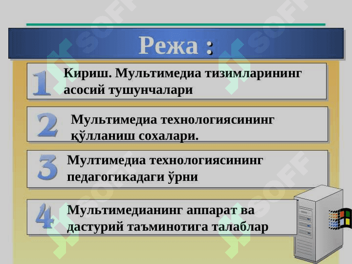Мультимедиа ҳақида тушунча ва унинг таъминоти 2