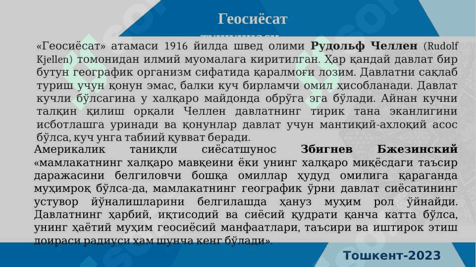 Дунёда юз бераётган геосиёсий жараёнлар 3