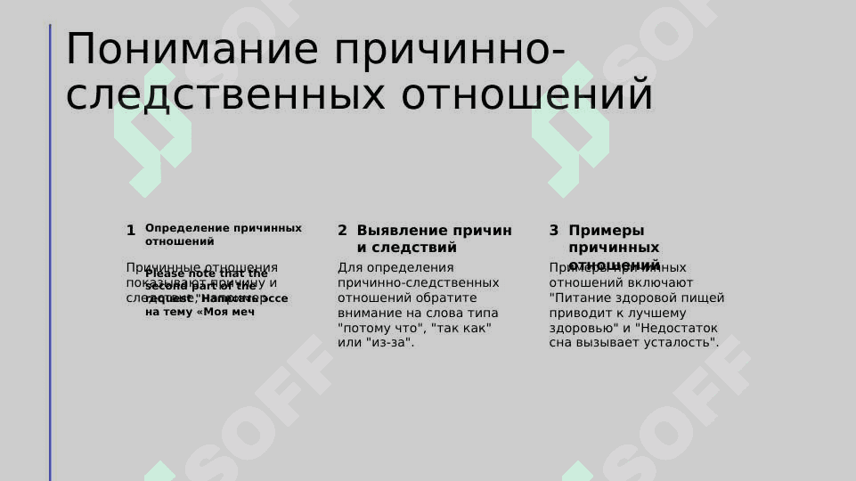 Выражение причинных отнош 2