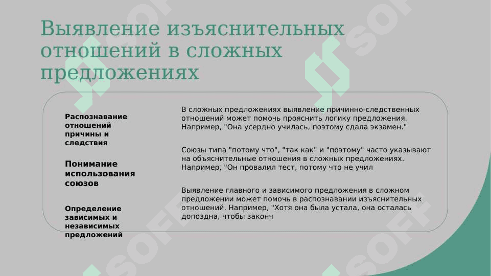 Выражение изъяснительных 3