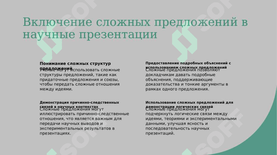 Выражение изъяснительных 8