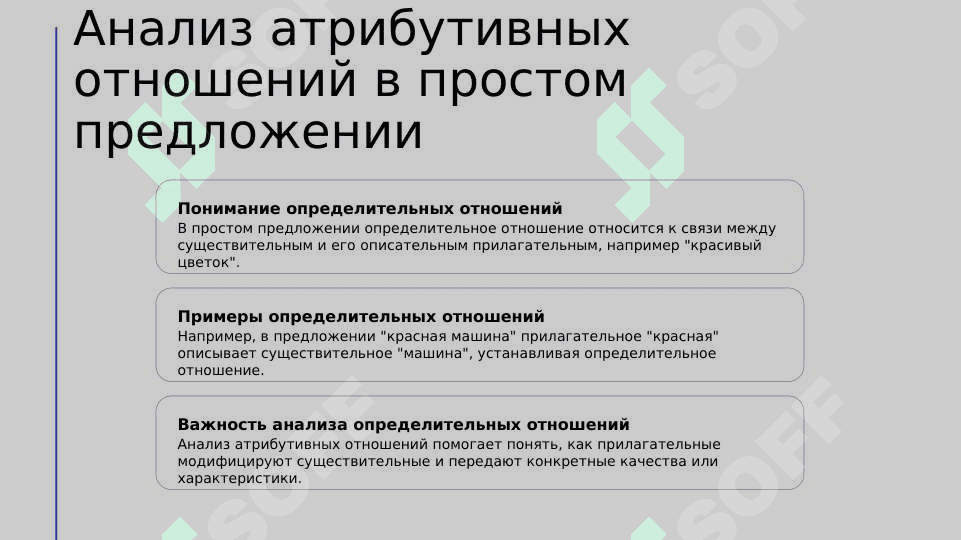 Выражение определительных 5