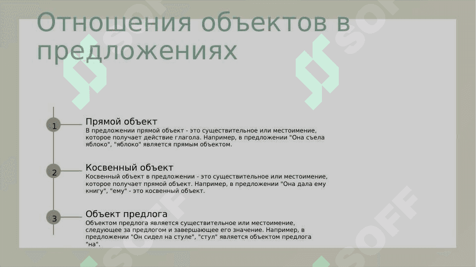Выражение объектных отнош 6