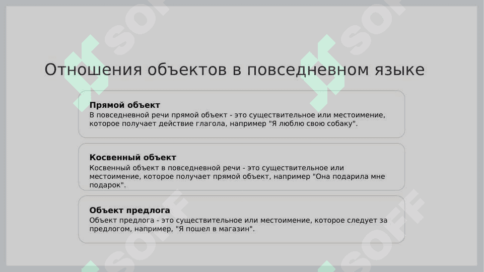 Выражение объектных отнош 5