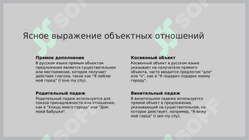 Выражение объектных отнош 7