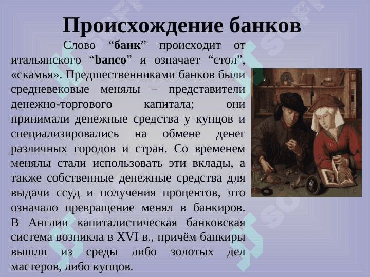 Развитие навыков устной речи на основе текста “Банковская система” 2