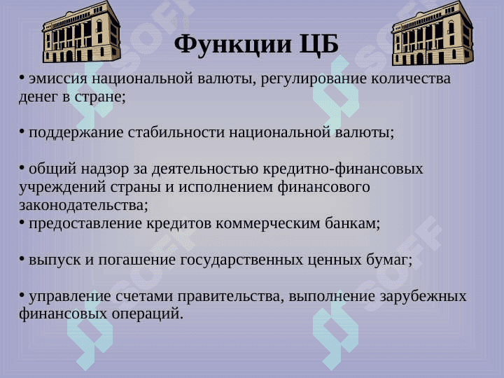 Развитие навыков устной речи на основе текста “Банковская система” 8