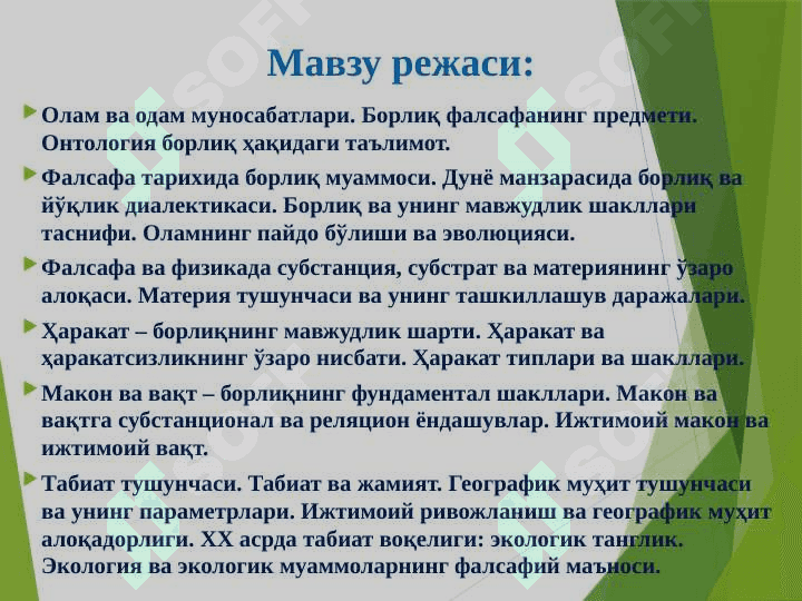 Борлиқ фалсафаси (Онтология) 2